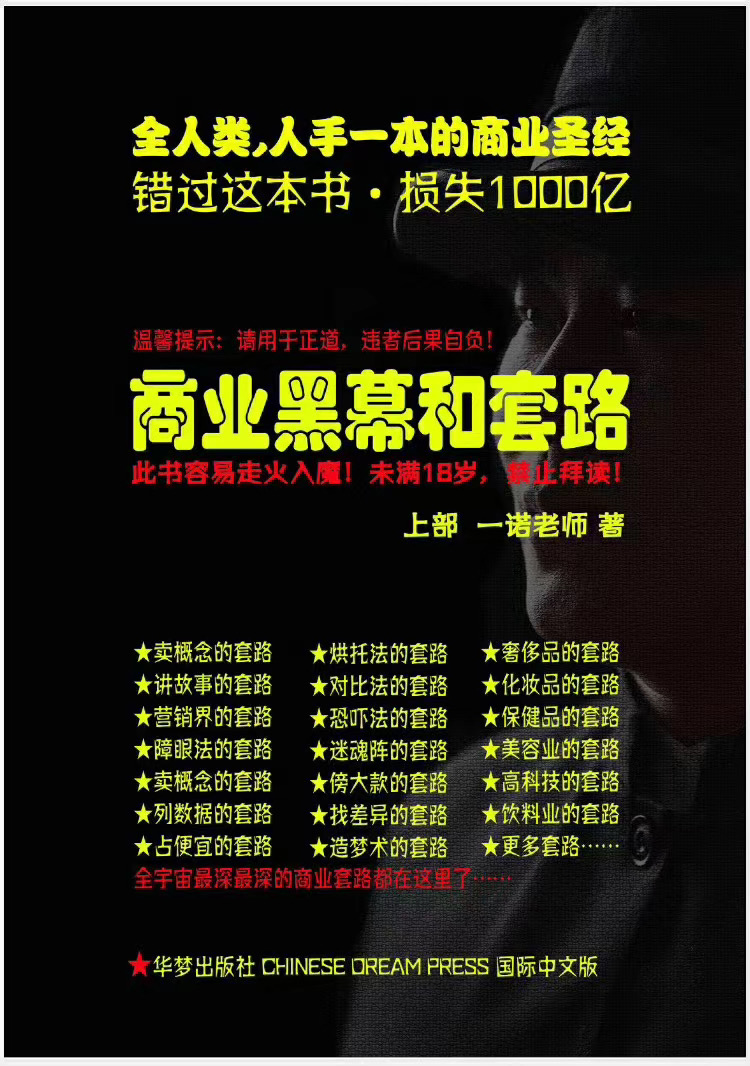 一诺重磅私密课，普通人更需要的实战套路《商业黑幕和套路（上下两册）》（完结）-一点通资源网