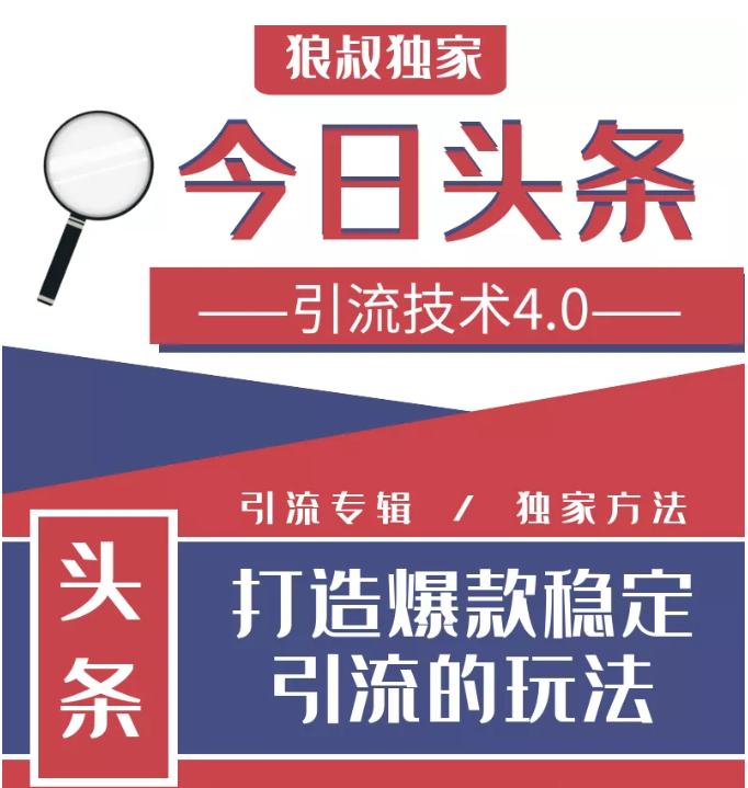 今日头条引流技术4.0，微头条实战细节，微头条引流核心技巧分析，快速发布引流玩法-一点通资源网
