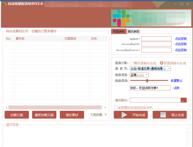自动批量真人配音软件V2.6（win版），批量文字转语音工具！亲测可用（含教程）-一点通资源网