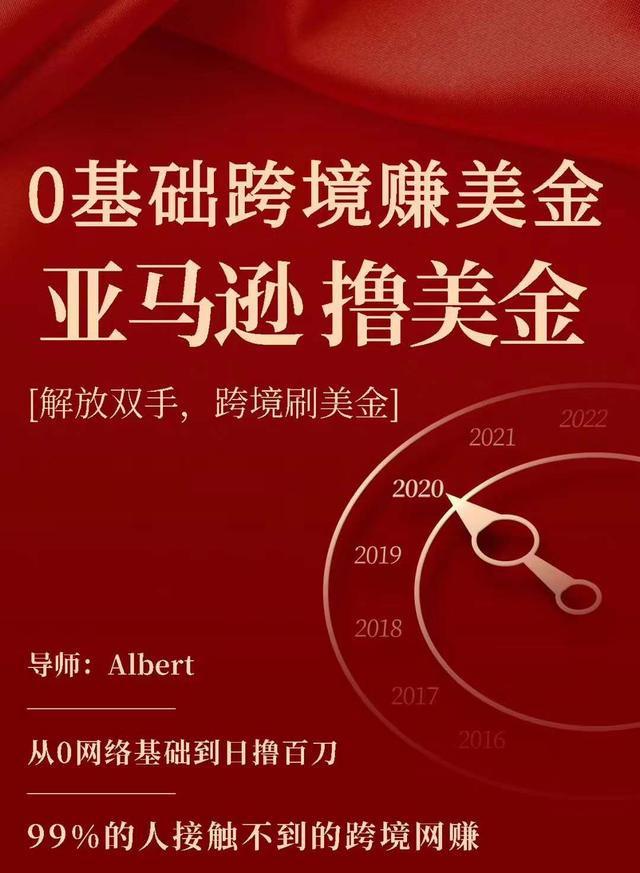 亚马逊撸美金项目，0基础跨境赚美金，解放双手，跨境刷美金-一点通资源网