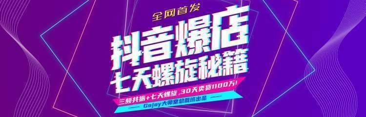 抖音爆店7天螺旋feed秘籍最新完整版进阶课程-一点通资源网