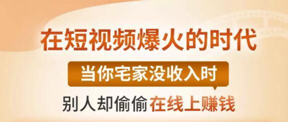 【0基础吸金视频变现课】每天5分钟，在家轻松做视频，开启月入过万的副业-一点通资源网