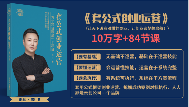 套公式创业运，捅破互联网创业收入窗户纸，让天下没有难做的副业-一点通资源网