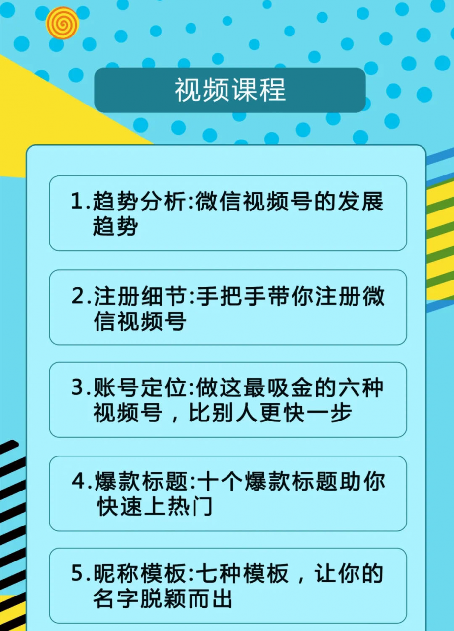 视频号运营实战课2.0，目前市面上最新最全玩法，快速吸粉吸金（10节视频）-一点通资源网