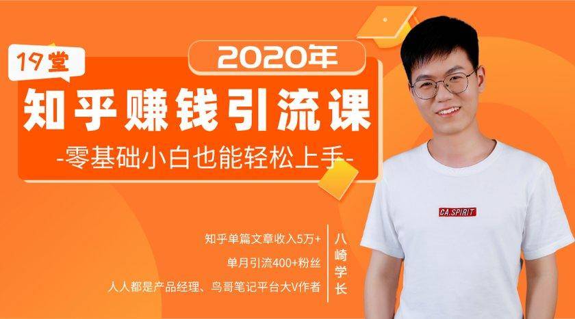19堂知乎赚钱引流课：零基础小白也能轻松上手，实现月入过万-一点通资源网