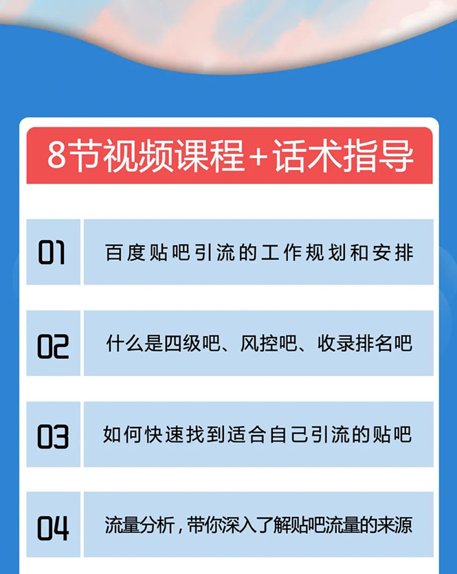 百度贴吧霸屏引流实战课2.0，带你玩转流量热门聚集地-一点通资源网