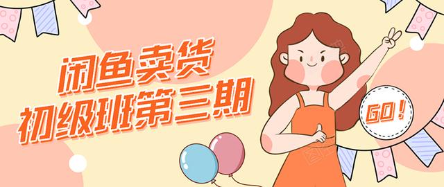 强子日志闲鱼卖货初级班第三期：新手0基础学习闲鱼卖货赚钱，月入过万-一点通资源网