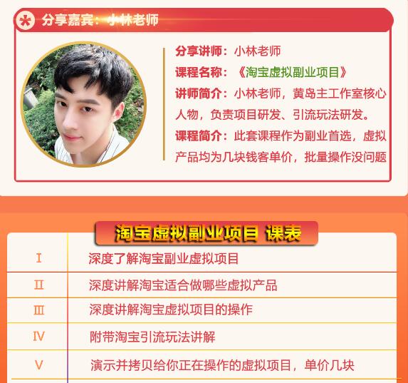 黄岛主淘宝虚拟副业项目，几块钱客单价，批量操作日赚300+没问题-一点通资源网