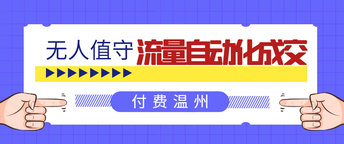 无人值守项目：流量自动化成交，亲测轻松赚了1477.5元！ 可延伸放大-一点通资源网