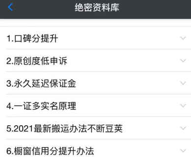 绝密资料库：抖音六大黑科技（独家分享更新）【价值198】-一点通资源网
