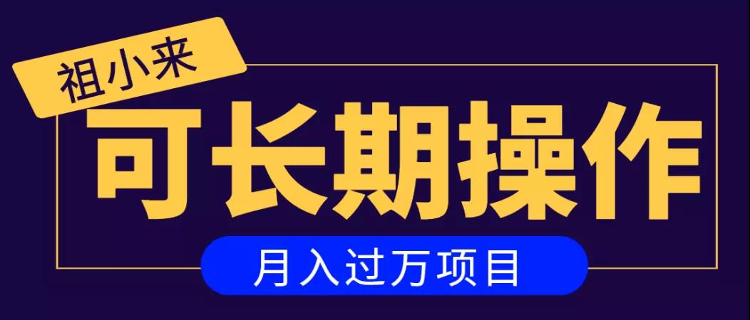 亲测2个月，日入300+，一个可以长期操作的月入过万的简单项目-一点通资源网