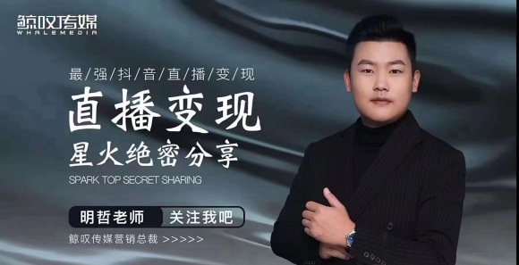 某传媒星火绝密分享课：最强抖音直播变现，实操技巧-一点通资源网