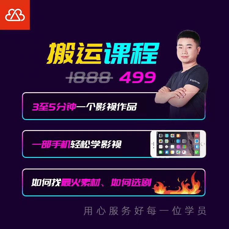 抖音搬运课程，3至5分钟一个影视作品，一部手机轻松学影视-一点通资源网