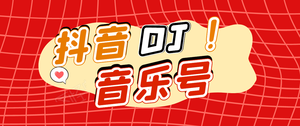 DJ可视化音乐号-非AE模板：一个安卓手机即可操作，可U盘变现一单赚100+-一点通资源网
