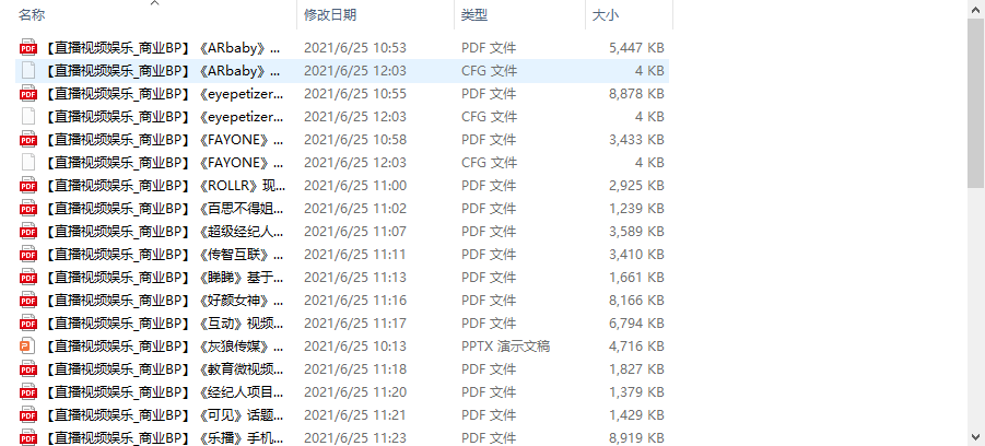 个人整理收集的几十份直播视频娱乐商业计划书-一点通资源网
