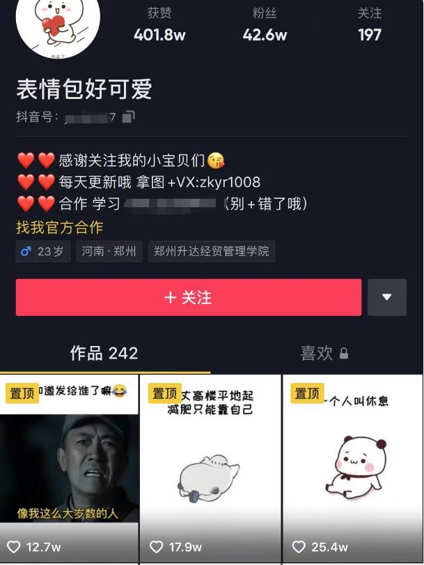 日入300+的抖音表情包项目，0投资0风险，适合新手操作-一点通资源网