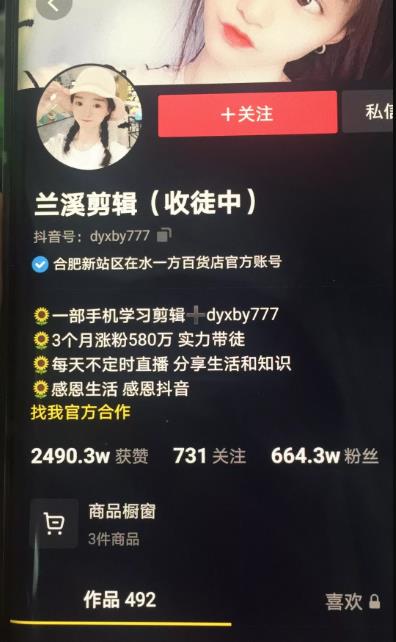 兰溪抖音混剪：一部手机学习剪辑，3个月涨粉580万-一点通资源网
