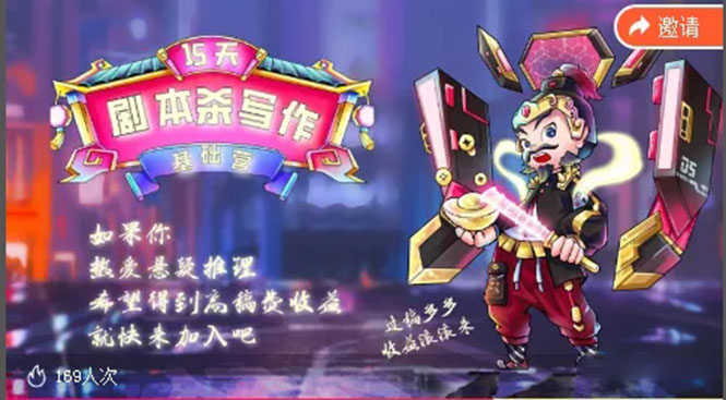 15天剧本杀写作基础营：让学员们快速掌握剧本杀写作的技巧与收益-一点通资源网