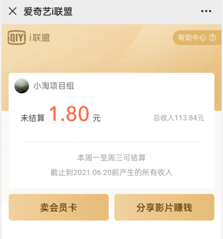 爱奇艺联盟无脑搬砖项目，可配合操作CPS-一点通资源网