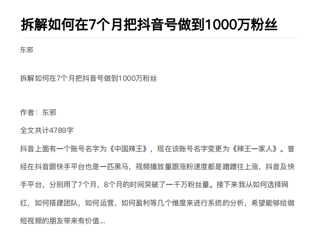 从开始到盈利一步一步拆解如何在7个月把抖音号粉丝做到1000万-一点通资源网