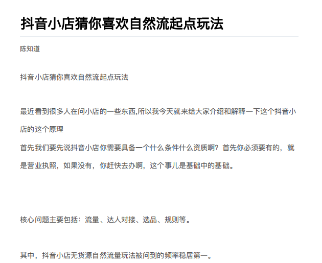 抖店最新玩法：抖音小店猜你喜欢自然流量爆单实操细节-一点通资源网