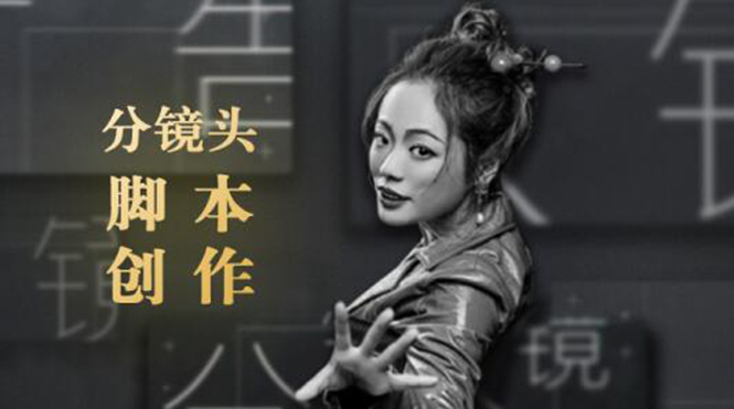 10类商业广告分镜头脚本创作思路，教你如何去解读故事脚本与创作分镜头脚本-一点通资源网