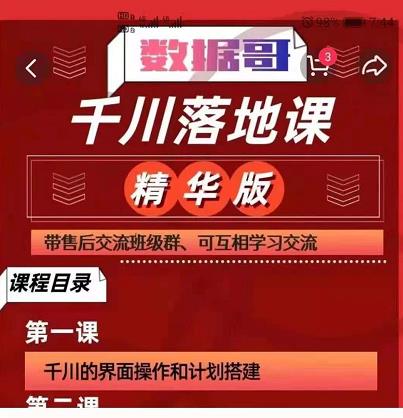 千川落地课精华版：服饰鞋帽箱包，美妆教育茶，珠宝文玩等千川搭建-一点通资源网