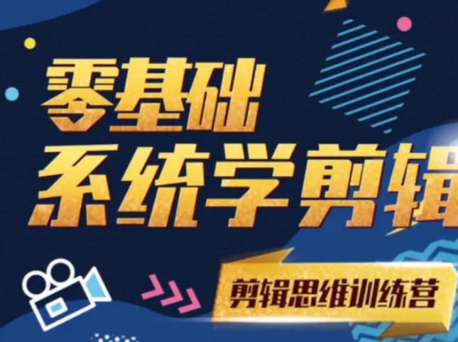阿浪南门录像厅《2021PR零基础系统学剪辑思维训练营》附素材-一点通资源网