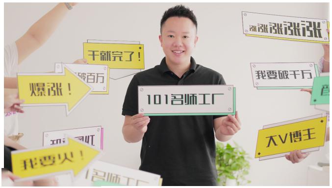 2021最新网红校长课程：101名师工厂21天短视频挑战营-一点通资源网
