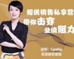 有料识堂·超级销售私享课,解密顶级销售的套路打法助你升级销冠-一点通资源网