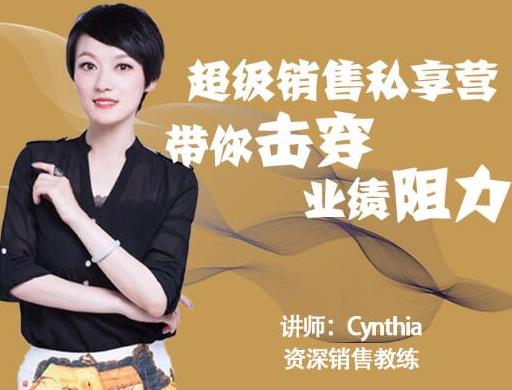有料识堂·超级销售私享课，解密顶级销售的套路打法助你升级销冠-一点通资源网