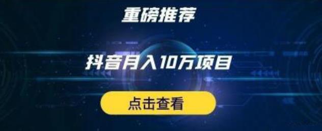 星哥抖音中视频计划：单号月入3万抖音中视频项目，百分百的风口项目-一点通资源网