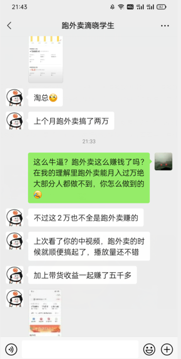 会员成功案例，头顶摄像头跑外卖顺带做短视频，上月收入2W+-一点通资源网