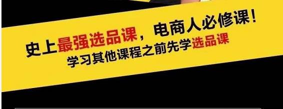 蓝海高利润选品课：你只要能选好一个品，就意味着一年轻松几百万的利润-一点通资源网