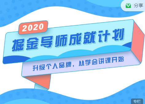 掘金导师成就计划，挖掘自己的潜在品牌，助力大家都能成功知识变现-一点通资源网