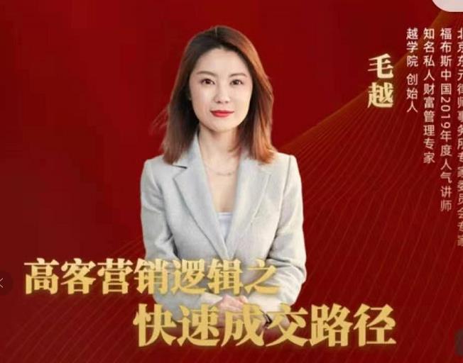 高客销营‬逻辑之快成速‬路交‬径，高客营销必备宝典【视频课程】-一点通资源网