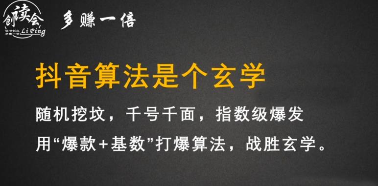 李鲆·抖音短视频带货训练营，手把手教你短视频带货，听话照做，保证出单-一点通资源网