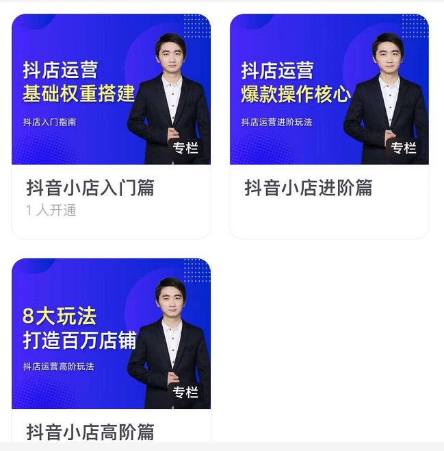 湛北·抖音小店入门进阶高阶合集，八大玩法打造百万店铺-一点通资源网