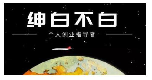 绅白不白·话费挂机，低保项目，月赚1000+以上全自动化收益-一点通资源网
