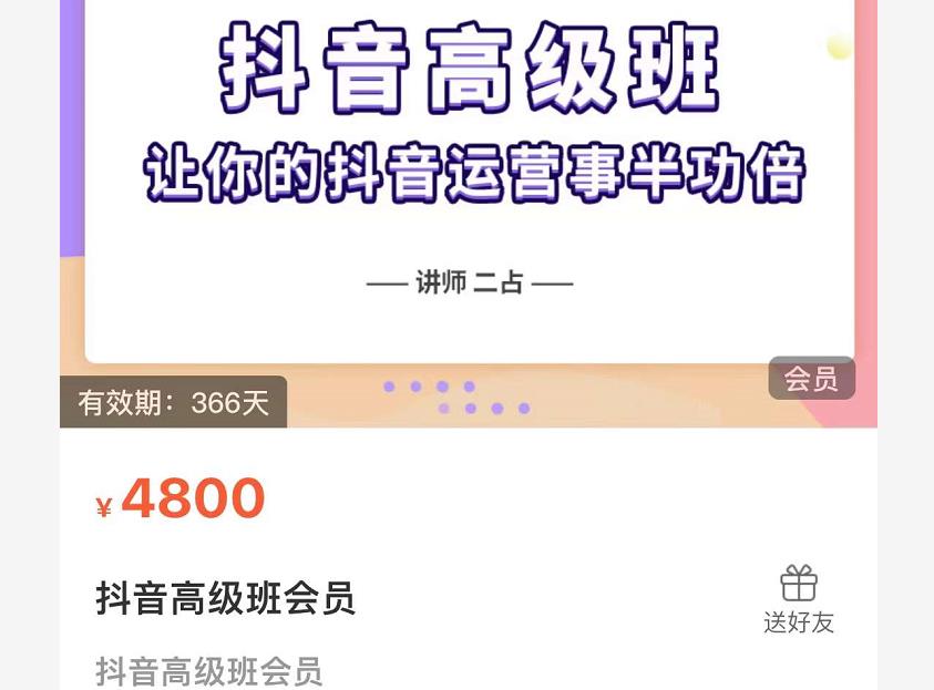 抖音直播间速爆集训班，让你的抖音运营事半功倍 原价4800元-一点通资源网