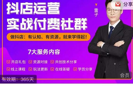 抖店运营实战付费社群，抖店无货源的极致运营带你赚翻天-一点通资源网