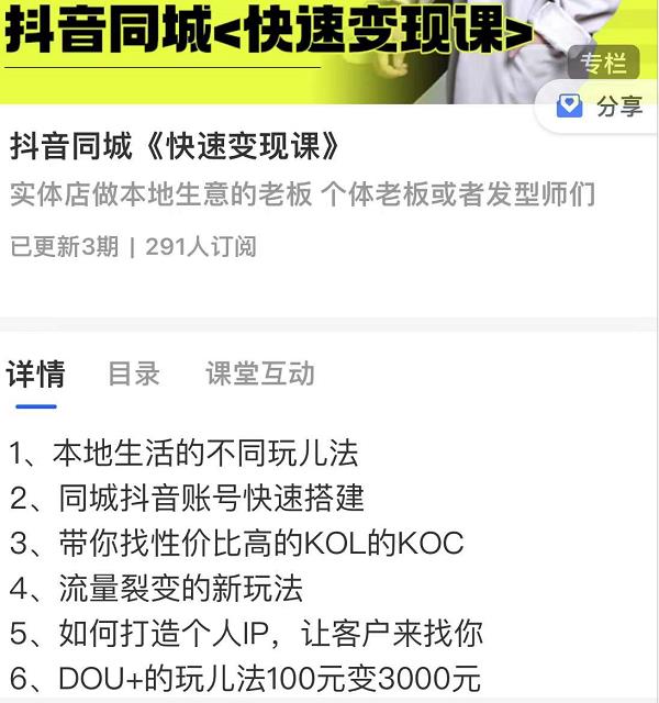 红人星球抖音同城快速变现课，适用于实体店做本地生意的老板-一点通资源网
