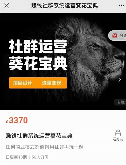 赚钱社群系统运营葵花宝典，任何商业模式都值得用社群再玩一遍-一点通资源网