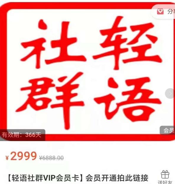 轻语社群-拼多多VIP会员系列，超详细的拼多多实战运营攻略-一点通资源网