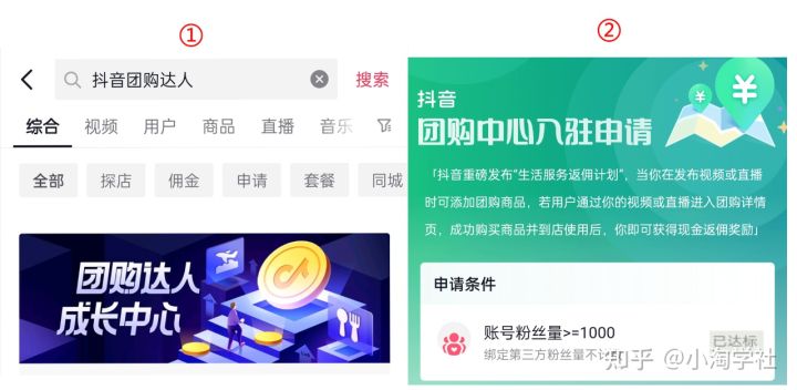 抖音团购达人新风口项目，新手也能自由操作-一点通资源网