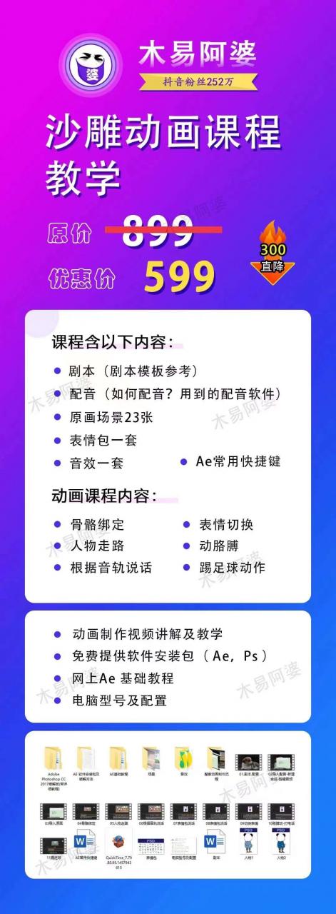 木易阿婆沙雕动画教学视频课程，沙雕动画天花板，轻松涨粉，变现多样-一点通资源网