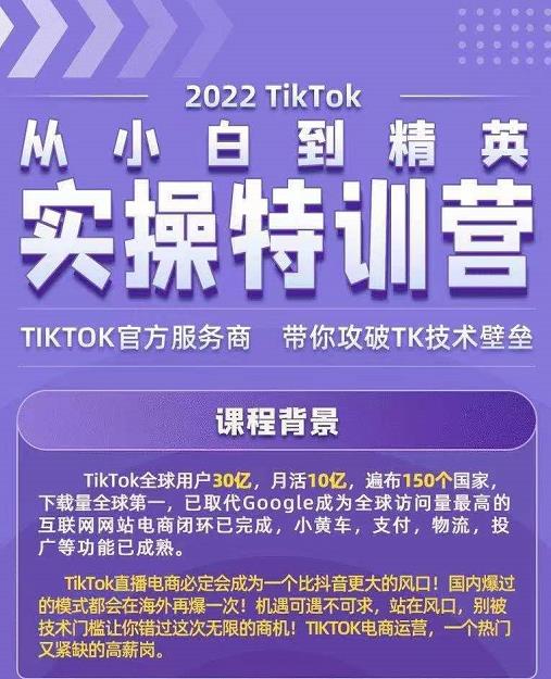 Seven漆·2022Tiktok从小白到精英实操特训营，带你掌握Tiktok账号运营-一点通资源网