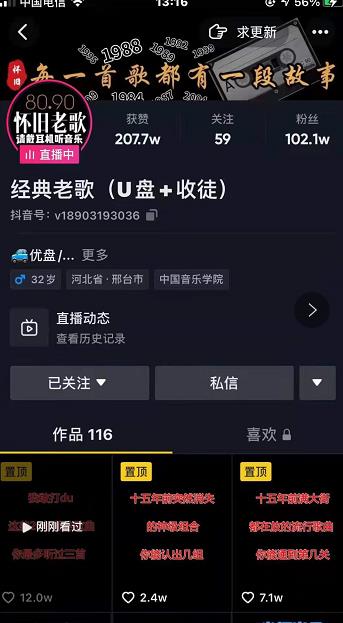 抖音音乐号+无人直播+u盘带货，教你如何通过抖音赚钱-一点通资源网