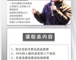 孤狼抖音矩阵2022新课:账号定位/变现逻辑/IP打造/案例拆解-一点通资源网