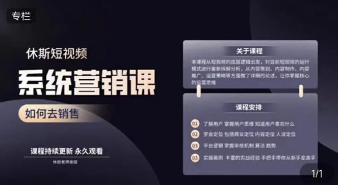 休斯短视频系统运营大课，你掌握核心的运营思维 价值7800元-一点通资源网